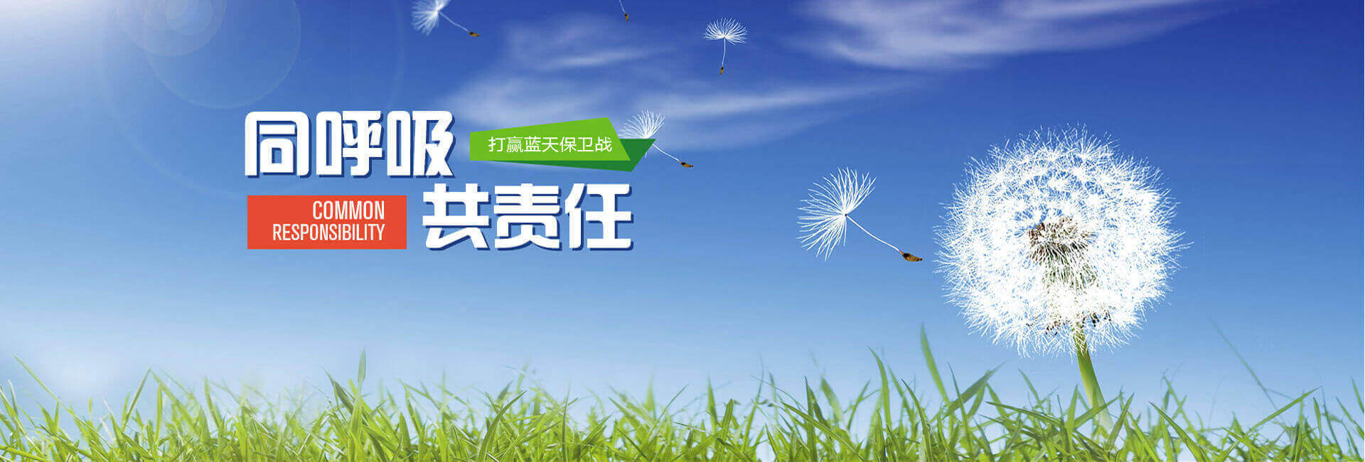 打贏藍天保衛戰